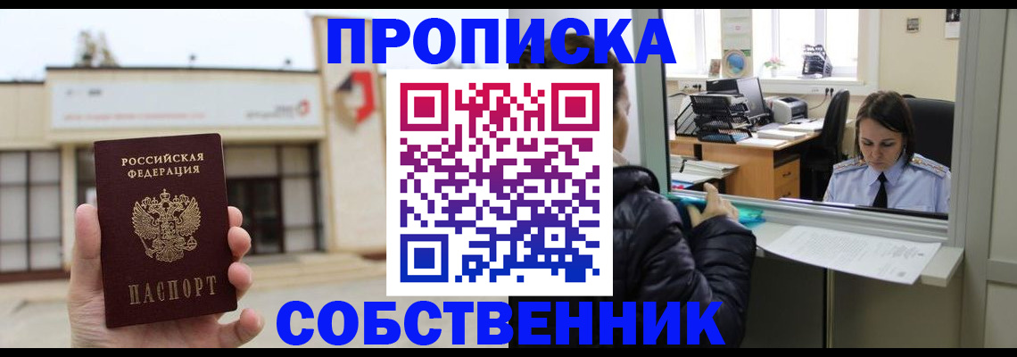 где прописаться в Элисте