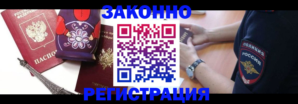 прописка регистрация в Элисте