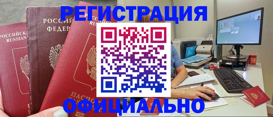 прописка иностранных граждан в Элисте